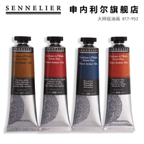  French SENNELIER Shennelier master oil painting 817-953 oil pigment 40ml Total 144 colors single optional