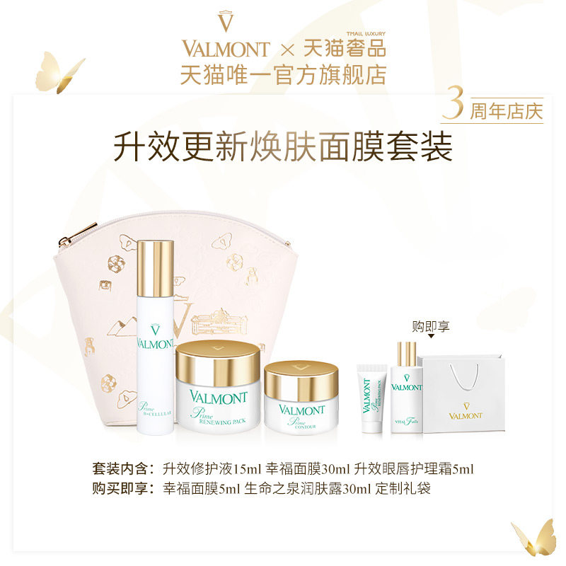 法尔曼幸福面膜