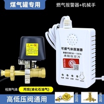 Gas alarm for restaurants commercial gas tanks liquefied petroleum gas kitchen natural gas leakage detection automatic gas shutoff
