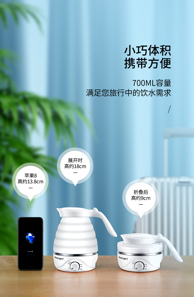 妙丁 迷你折叠电热水壶 700ml 图2