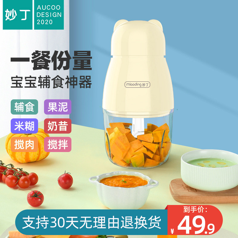 Miaoding non-staple food machine baby cooking stick household small mixer mini rice simmering machine multi-functional meat grinder