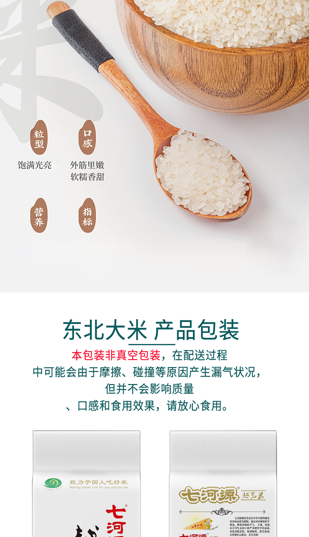 安享好物 安享C级粳米-七河源越光米  