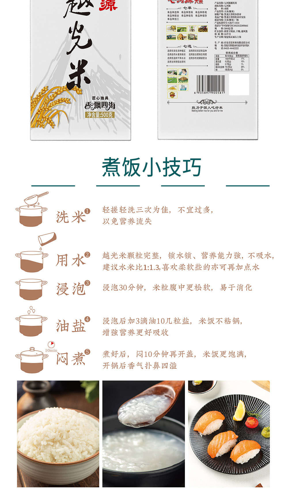 安享好物 安享C级粳米-七河源越光米  