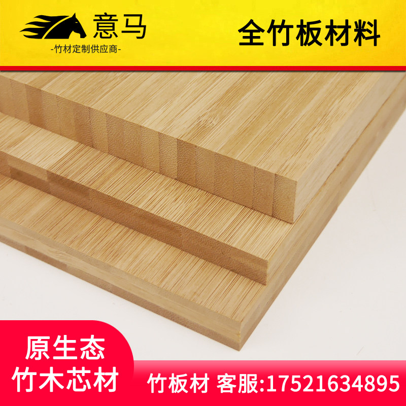 竹板板材平壓工字竹木材料竹膠板竹集成材楠竹雕刻炭化竹子面板