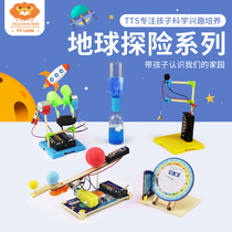 TTS Childrens science small experimental equipment Primary school students science and technology production small handmade steam earth and universe series