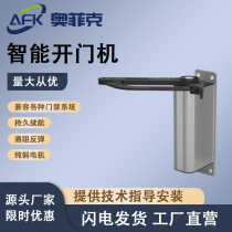 Side-mounted horizontal-mounted automatic door opener 90-degree curved arm swing door motor electric door closer smart community waterproof