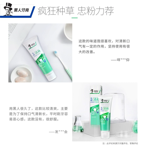 黑人 Изучите свежую зубную пасту 12 часов, чтобы противостоять дыханию, чтобы очистить зубы и дышать свежим 80G