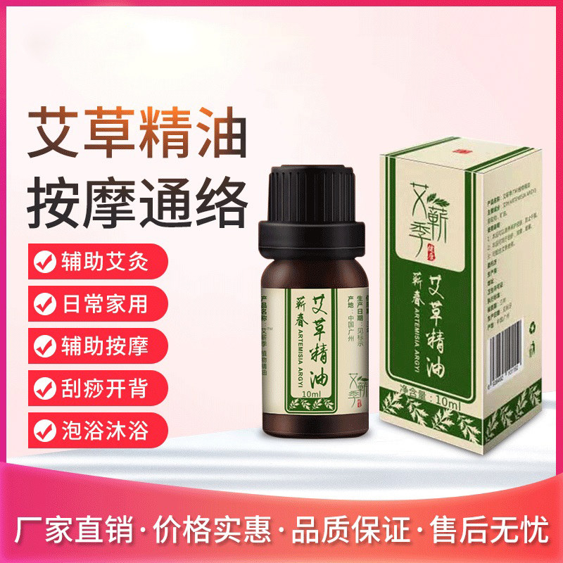 Qi Ai compound mugwort leaf essential oil 10ml mugwort essential oil through the meridians whole body moxa stick moxibustion scraping oil massage