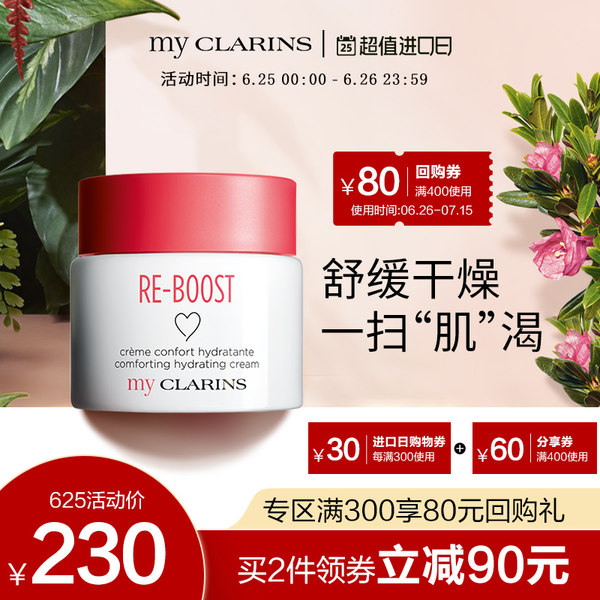 0点开始 CLARINS 娇韵诗 my clarins 焕活沁润全日水嫩保湿乳霜 50ml*2件 双重优惠折后￥370包邮包税