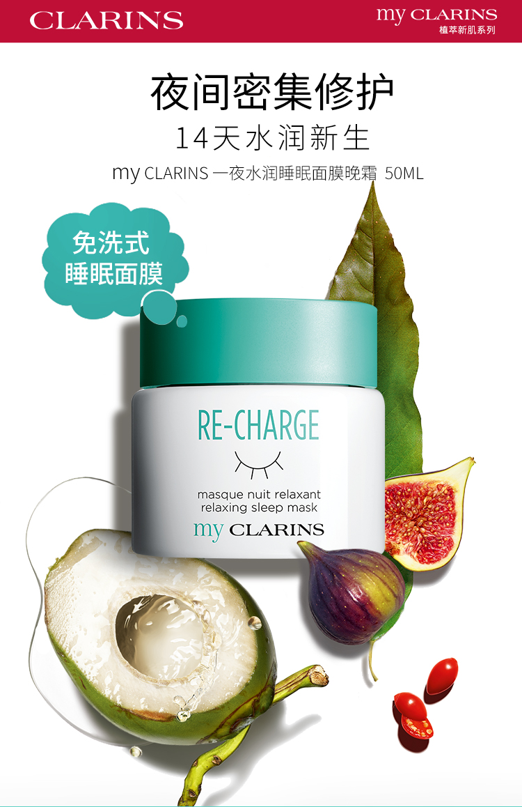 法国 CLARINS 娇韵诗 my clarins 一夜水润睡眠面膜 50ml 图1