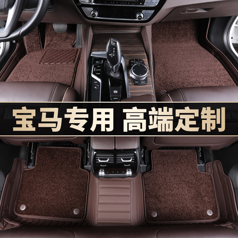 BMW 5 Series, 3 Series, 1 Series, 7 Series 525li 530li 320li x1x3x5x6 car floor mats are fully enclosed dedicated