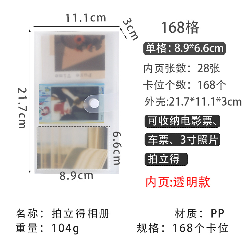 3寸168卡位【按扣款】 送贴纸