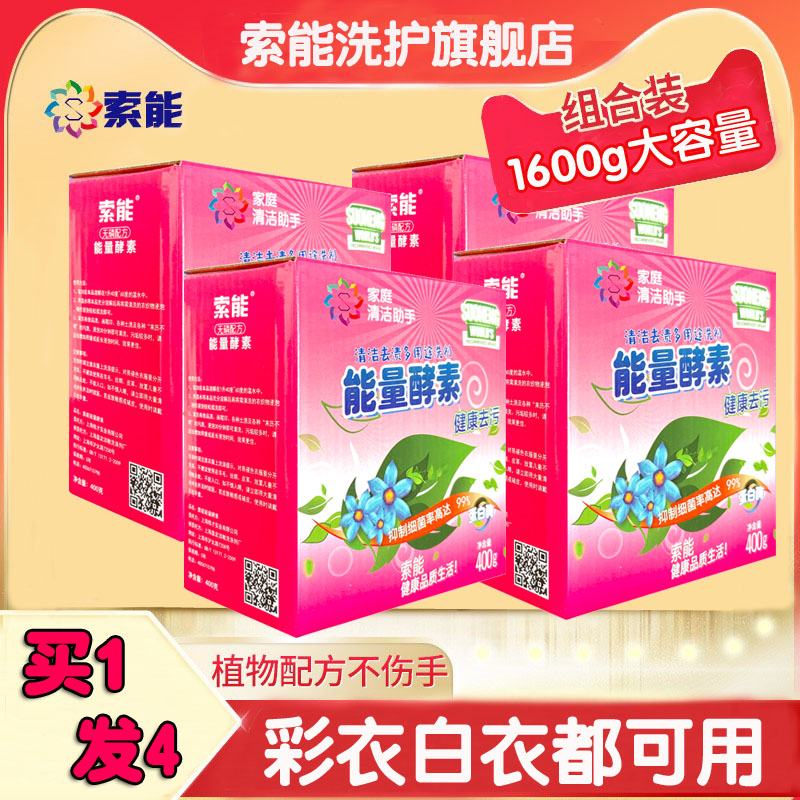 Suoneng water elf enzyme lotion cleaning washing powder household soap powder enzyme particles degreasing aerobic lotion