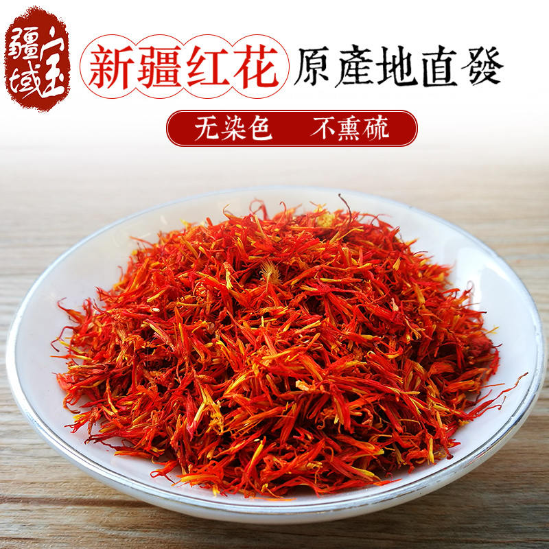 Xinjiang special safflower dried flower 50g Chinese herbal medicine Tonic tea bubble wine Food feet