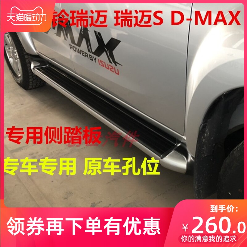 Applicable to Jiangxi Isuzu Remai pickup truck DMAX side foot pedal extended version Remai S original pedal foot pedal