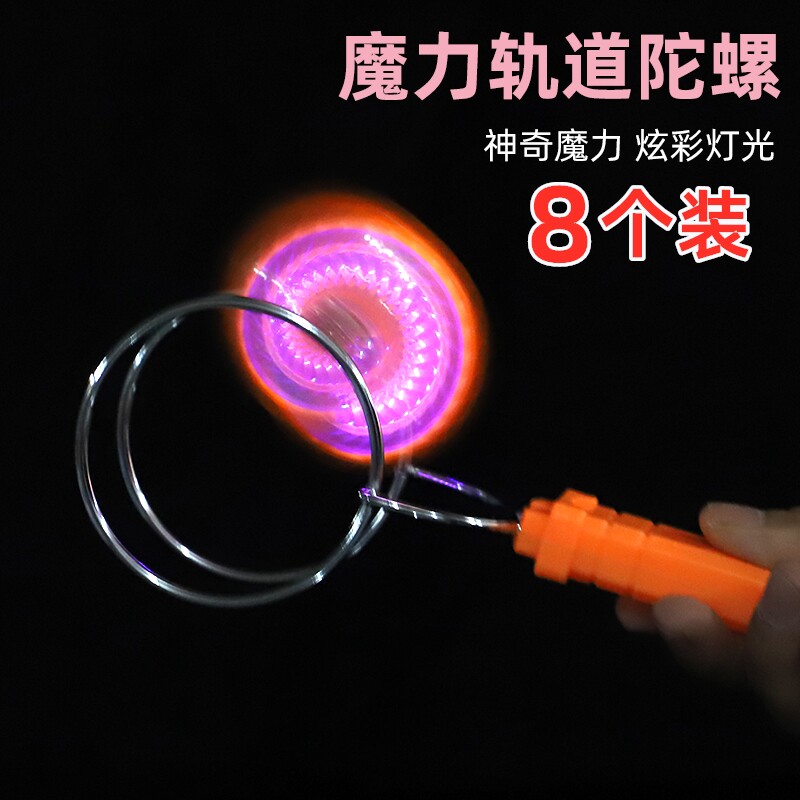 Glowing Magic Toro Magnetic Flying Yuyo Ball Fly Track Septao Rotating Children's Puzzle Toy