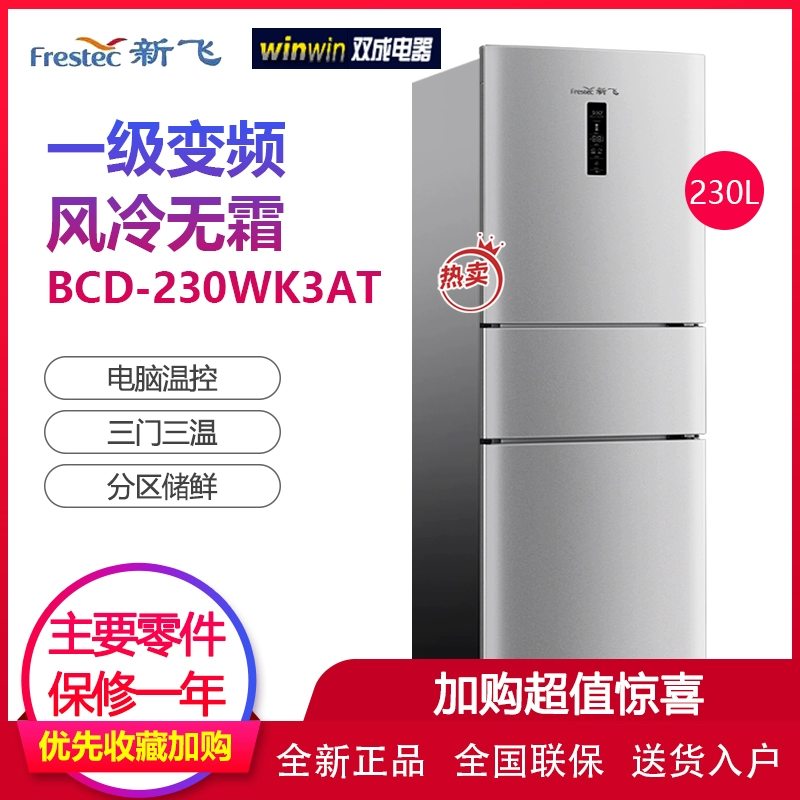 Frestec / Xinfei BCD-230WK3AT Tủ lạnh ba cửa biến tần cấp đầu tiên làm mát bằng không khí Tủ lạnh ba cửa không sương giá - Tủ lạnh