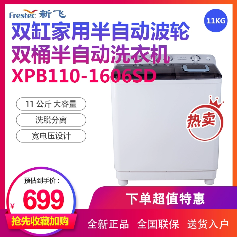 Xinfei 11kg KG xi lanh đôi hộ gia đình máy bán tự động hai thùng Máy giặt bán tự động XPB110-1606SD - May giặt