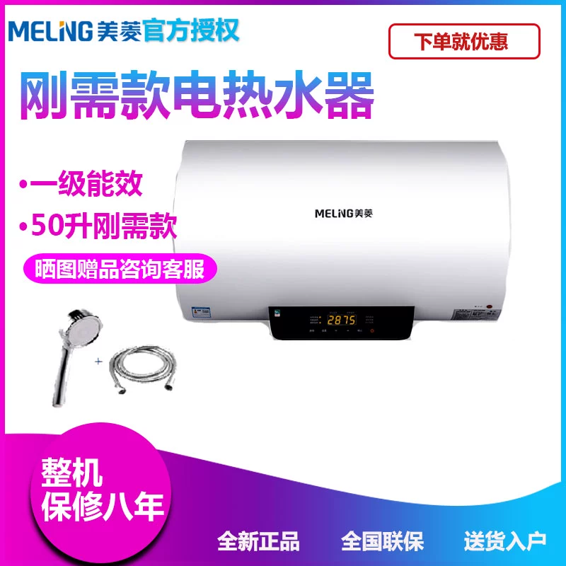 Meiling MD-YZ80503 50 lít chỉ cần máy nước nóng điện gia đình tắm - Máy đun nước