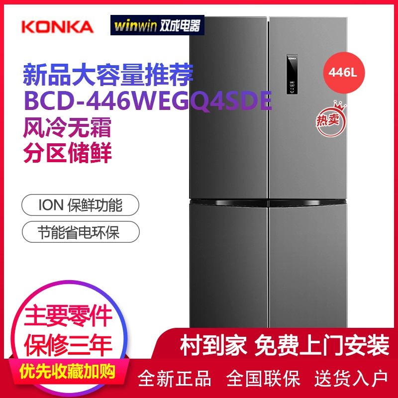 Konka 446 lít Tủ lạnh cửa ngang gia dụng làm mát bằng không khí Tủ lạnh dung tích lớn không đóng băng BCD-446WEGQ4S - Tủ lạnh