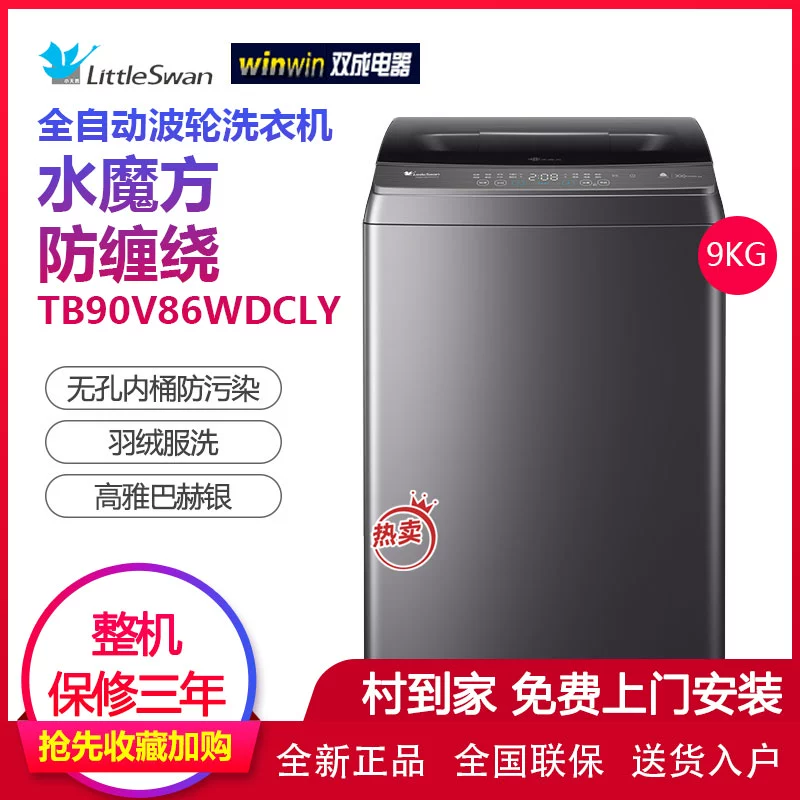 Máy giặt Little Swan Gia đình hoàn toàn tự động Máy rửa ly khối nước 9kg TB90V86WDCLY - May giặt