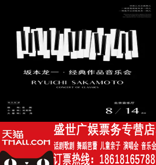 Ryuichi Sakamoto Classic Works Concert Beijing Concert Ticket Selection Beijing Concert Hall