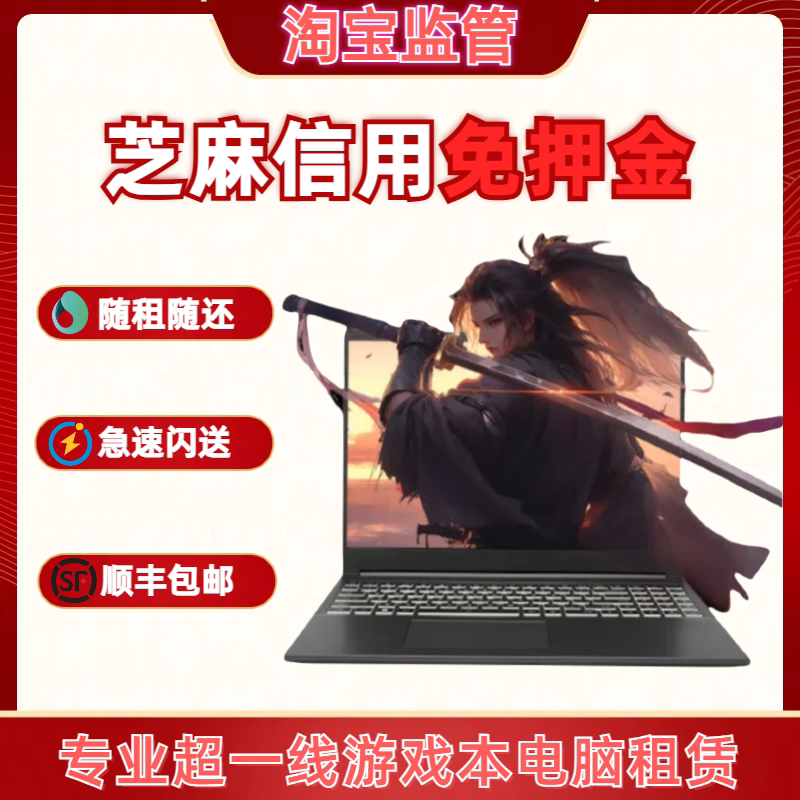 Deposit-Free Rental of New High-End 5090 Laptops, Desktops, Graphics Card Rentals, Gaming Laptops, and Office Laptops