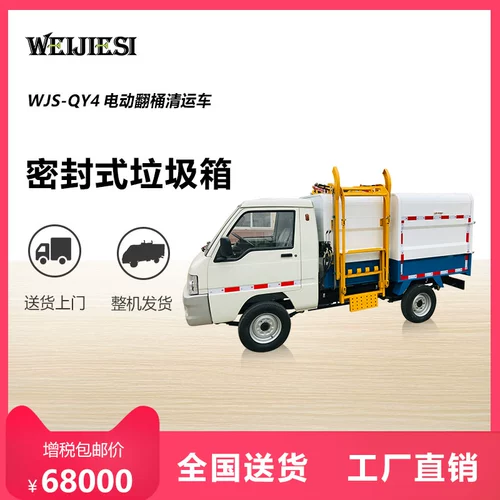 Weijie Master Electric четыре колеса бочкообразного мусоровочного грузовика.