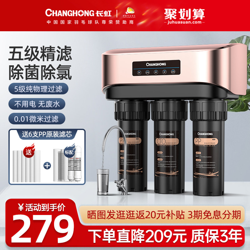Changhong Water Purifier Home Straight Drinking Water Kitchen 5-Level Maternal and Child Level Ultrafiltration Water Purifier in addition to the chlorinating stage-Taobao