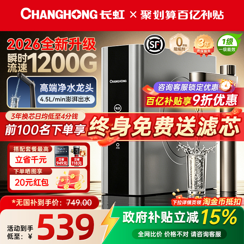 Changhong Water Purifier for Home Direct Drinking 1200g Flow Rate Kitchen Tap Water Ro Reverse Osmosis Water Purifier 2026 New Model