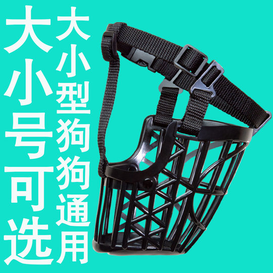 Dog muzzle, anti-barking mask, large and small dogs, Demuco fund, Husky, Teddy, Bichon supplies, anti-eating and biting products