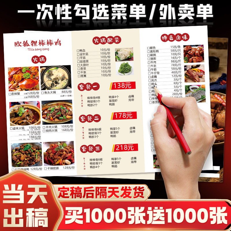 One-time check menu paper order plate custom printing mat napkin hot pot restaurant hamburger restaurant takeaway single a4a3 tri-fold net red price list print menu design and production