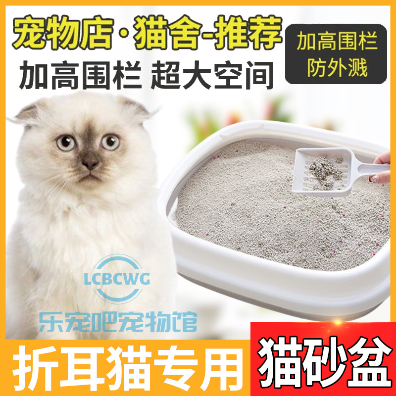 Semi-enclosed cat litter box cat toilet deodorant anti-splash guide defecation artifact for fold-eared cats
