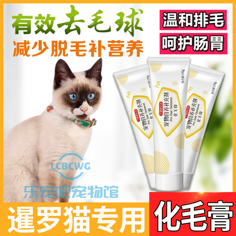 Siamese cats special hair cream nutritional supplements that cats love to eat mildly remove hair balls and volley balls to help digestion