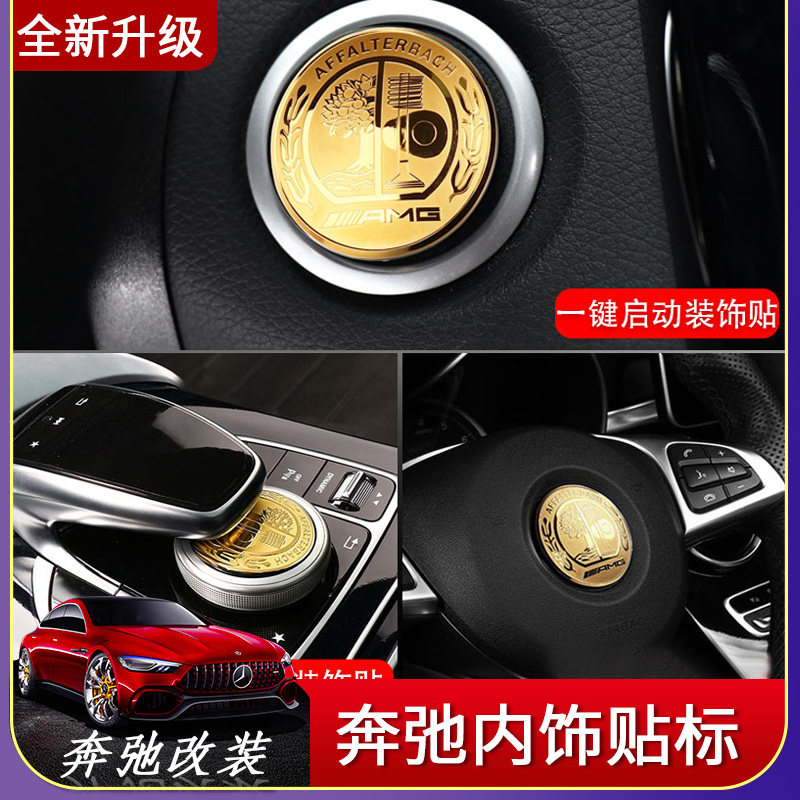Benz new C class C200L E300L GLC260LE GLC260LE interior retrofit one-key start steering wheel car label paper