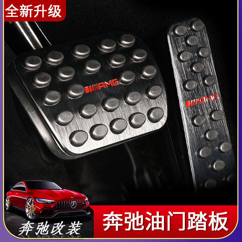 Bens C class brake throttle pedal C200L C300L C300L GLC260L New E-grade footboard interior retrofit