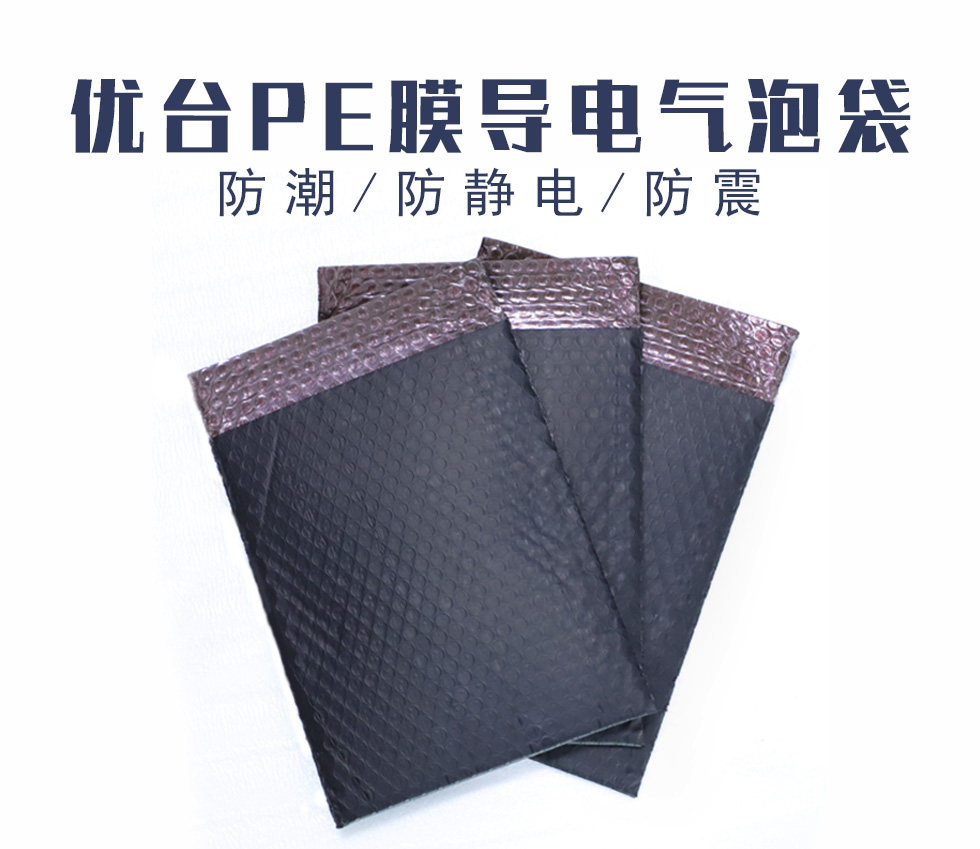 PE Film Guide Electrical Bubble Bag_01.jpg