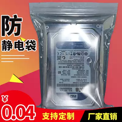 Anti-static bag, self-sealing bag, shielding bag, hard disk chip packaging bag, motherboard bag, LED bag, module bag, moisture-proof bag