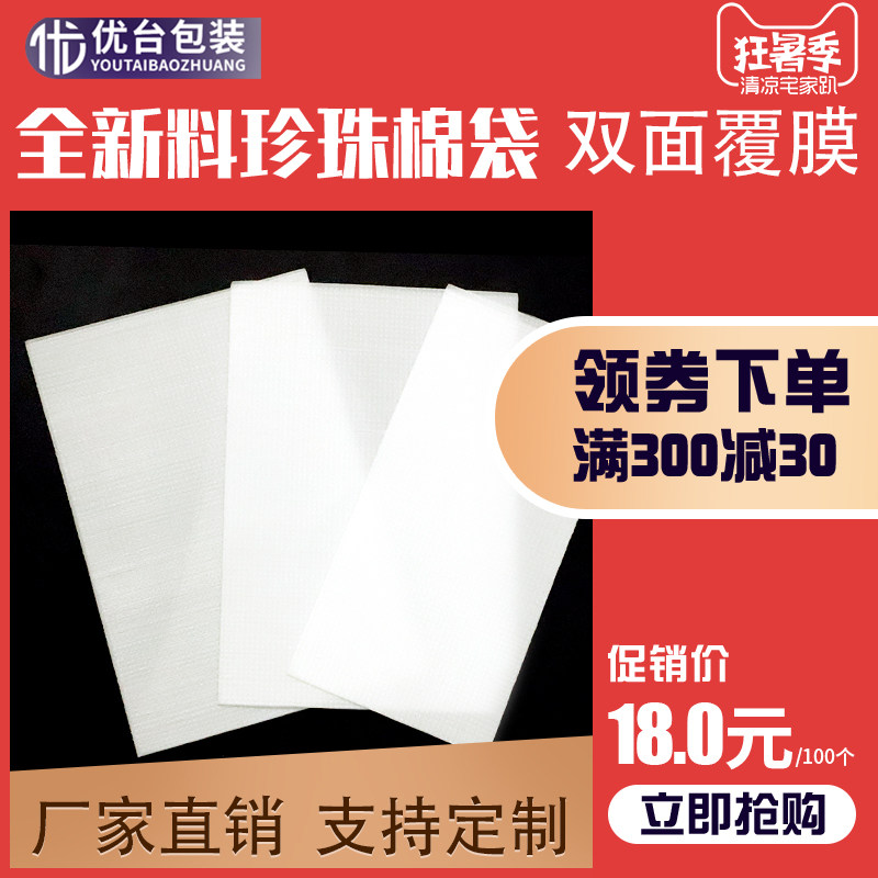 eppe coated pearl cotton bag new material white shockproof and shatproof baggy bookable to wholesale 100 190 * 260MM