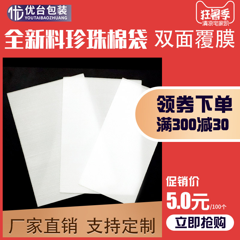 Epe coated pearl cotton bag new material white shockproof anti-shatter bag can be ordered wholesale 70 * 140MM pack of 100 pieces