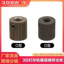 3D printer accessories planetary reducer extruder linear 40 tooth die steel feeding wire extrusion gear