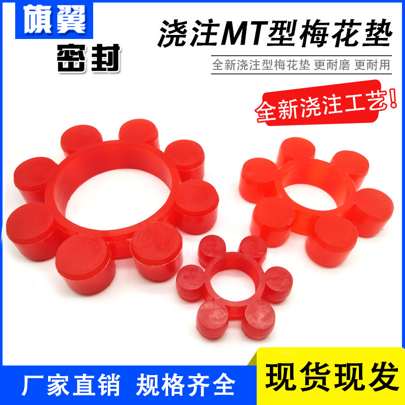 MT型浇筑聚氨酯梅花垫弹性联轴器缓冲垫聚氨酯六角对轮梅花垫圈