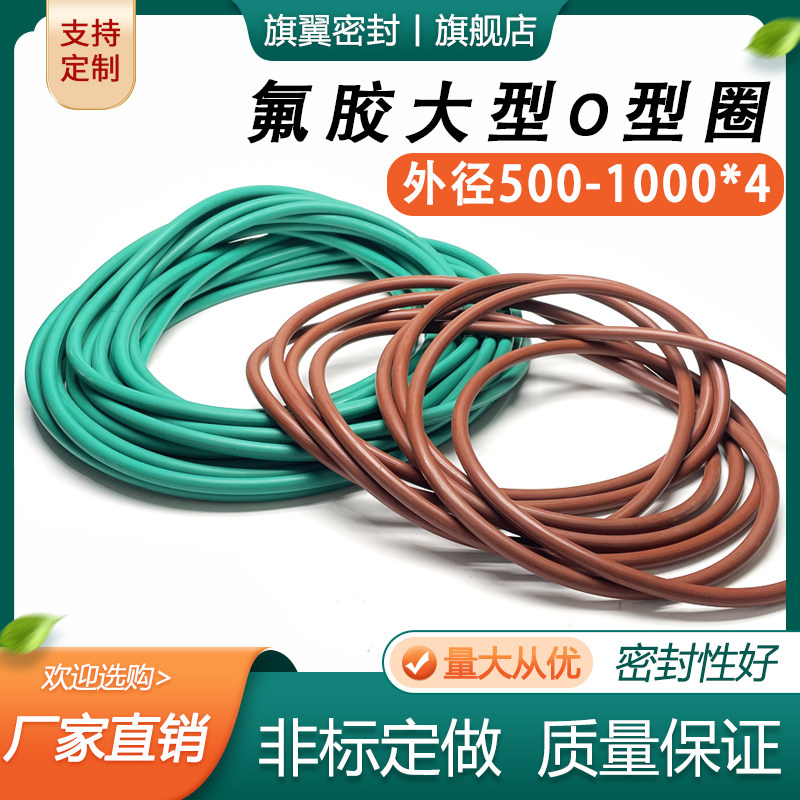 大型氟胶O型圈外径500--1000线径4mm 耐油高温腐蚀磨压橡胶密封圈