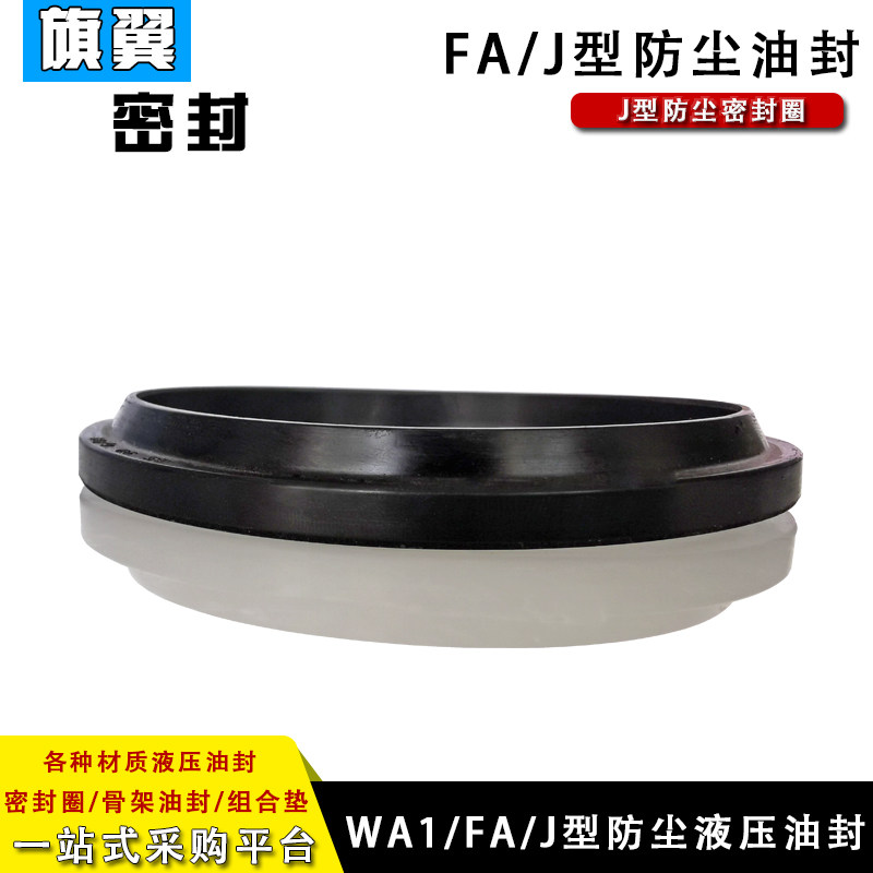 丁晴橡胶防尘油封JA110/115/120/125*126/131/136/141*7/13