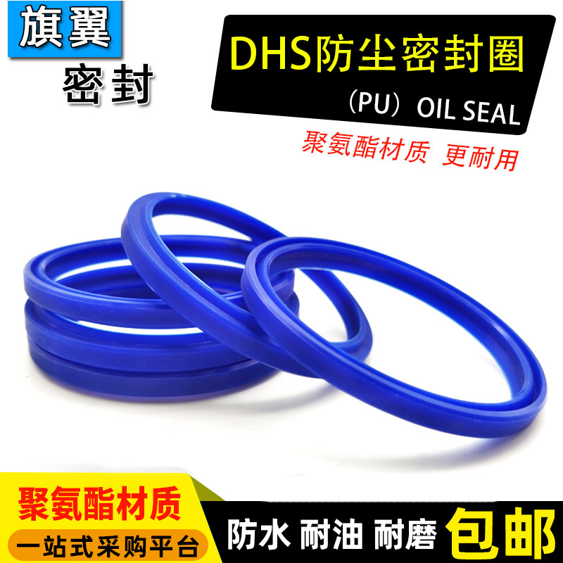 DHS型聚氨酯液压油封防尘圈14/16/18/20/22.4/25/28/30*6密封圈