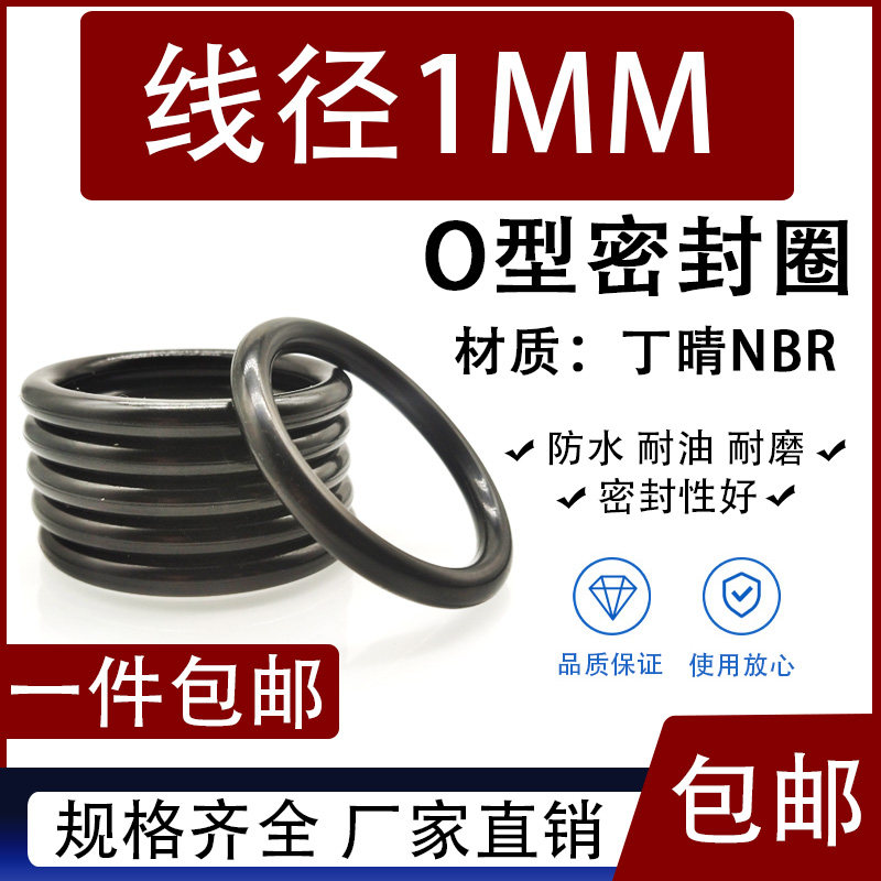 丁腈橡胶密封圈O型圈小皮圈油封气阀3/4/5/6/8/10/15/20/30*1/0.8