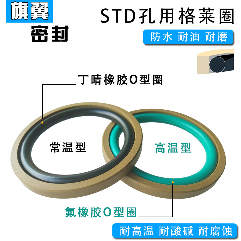 STD孔用格莱圈活塞密封圈165/170/175/180/185/190/195*6.3*8.1