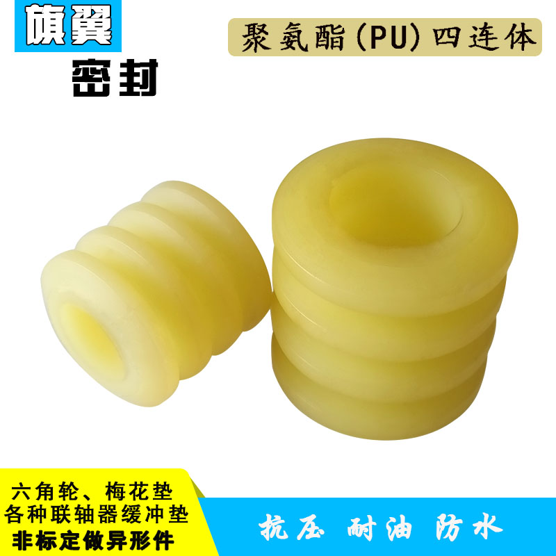 聚氨酯四连体缓冲套柱销联轴器缓冲柱定做各种异形件聚氨酯弹性柱