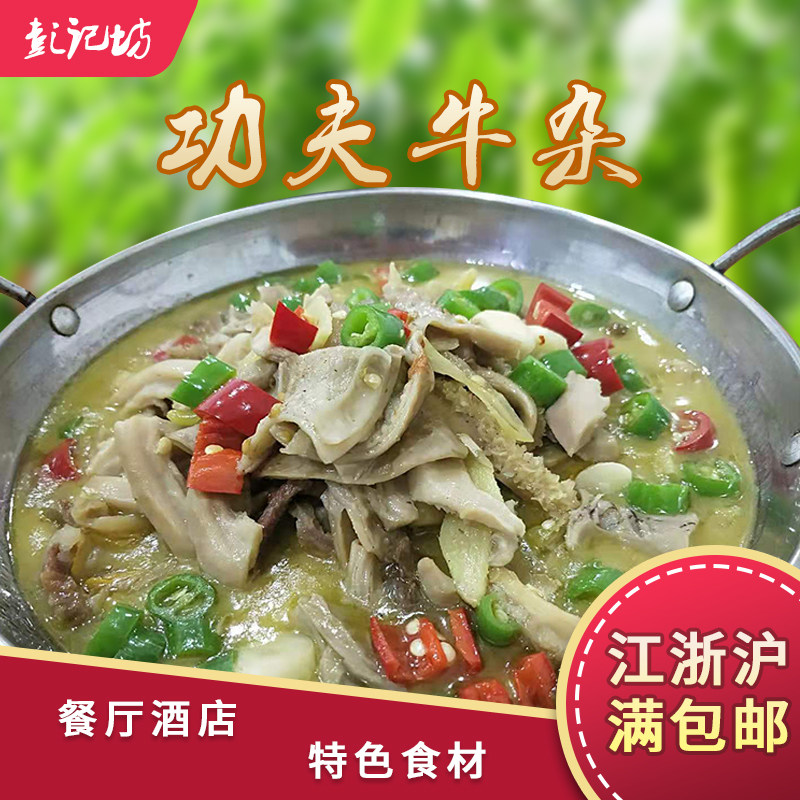 Pengjifang Kung Fu beef offal 750g hotel special ingredients convenience dish heating ready-to-eat frozen hot pot ingredients