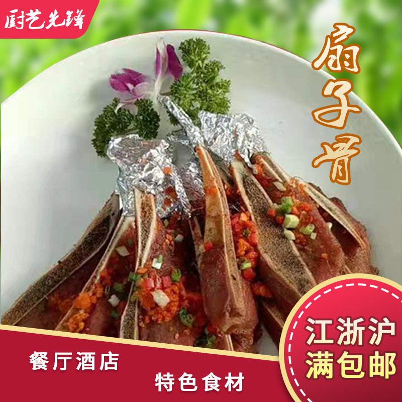 Cooking pioneer fan bone pig fan bone hand-grabbed bone salt and pepper pork ribs fan bone hotel semi-finished specialties